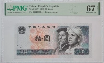 1980 CHINA 10 Yuan "REPLACEMENT" PMG67 EPQ SUPERB GEM UNC【P-887*】补号 - Image 1 of 4