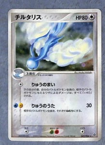 Altaria 043/054 Japanese 2003 Rulers of the Heavens Pokemon Holofoil Card LP - Picture 1 of 2
