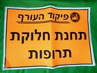 Idf Zahal Israeli Home Front Command Medication Signage Sticker Sign. Military