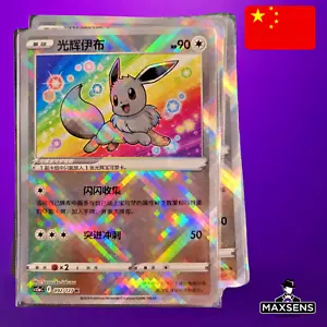 🔥 Pokémon Card - Radiant Eevee 092/127 - Exclusive Chinese CS5aC "Mei" 🔥 - Bild 1 von 1