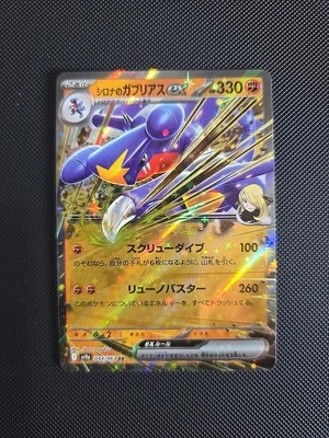 Cynthia's Garchomp EX RR 044/063 SV9A Heat Wave Arena - Image 1 of 2