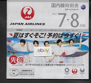 JAPAN AIRLINES DOMESTIC TIMETABLE 7-1-2017 TOKYO OLYMPICS-SEATING CHARTS - Bild 1 von 1
