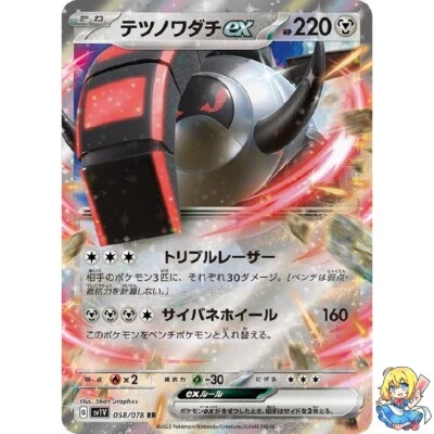 Iron Treads ex RR 058/078 Violet ex sv1V Pokemon Card Japanese - Image 1 of 4