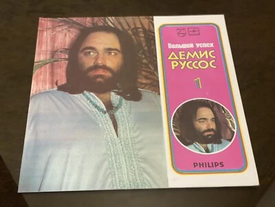 Vinyl Record USSR - Demis Roussos - Great success 1 (Большой Успех), LP Melodia - Image 1 of 4