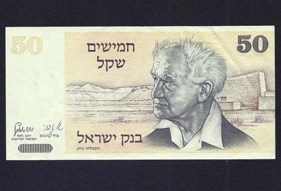 Israel   ( 50 PCS )  50 Sheqel  P-46  1978  PALESTINE  - Image 1 of 2