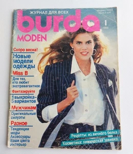 Burda 1/ 1988 Zeitschrift Russische Sprache Schnittmuster Vintage - Bild 1 von 3