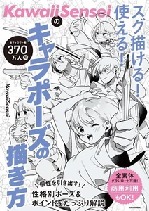 KawaiiSensei Quick and Useful Character Pose Drawing Guide Book Japanese - Picture 1 of 6
