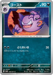 Tarjeta de Pokémon sv5K 046/071 Haunter Wild Force - Imagen 1 de 2