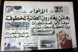 As Safir {UK Plane Hijacking} Libanon Lebanese Arabic Newspaper 1974 - Bild 1 von 1