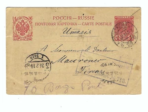 von RUSSLAND NACH ITALIEN VERSCHOSTETE SONDERSACHEN POSTKARTE MILITÄR ZENSUR 1916 - Bild 1 von 2
