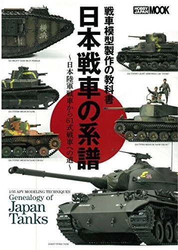 Textbook of Crafting Army Tank Models Genealogy of Japanese Tank... book form JP - Image 1 of 1