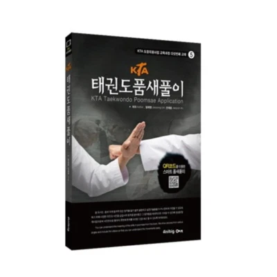 KTA Taekwondo Poomsae Applocation Explanation Book Taeguek Koryo English Guide - Image 1 of 4