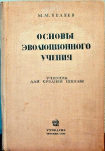1935 THE BASICS OF EVOLUTIONARY STUDIES in Russian, over 100 illustrations - Bild 1 von 7