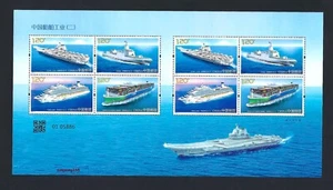 China 2024-5 Mini S/S Ship building Industry China No 2 Stamps Aircraft Carrier - Picture 1 of 1