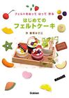 Felt Cake for First Time /Japanese Handmade Craft Pattern Book form JP
