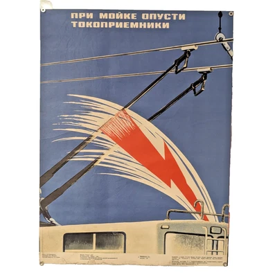 老式海报电子公共-交通推车电车-苏联安全车库 — 第 1/4 张图片