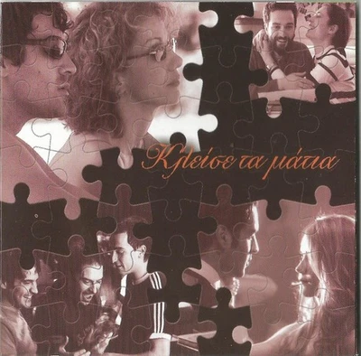 Kleise Ta Matia OST - Various / CD 2004 NM - 14 Great Songs - Image 1 of 2