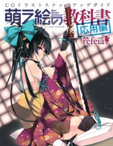 How to Draw Moe Art Manga Anime CG illustration Technique Book Applied edi/Japan - Picture 1 of 1