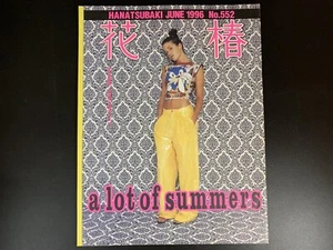 SHISEIDO Hanatsubaki Japanese Fashion Culture Magazine No.552 Jun 1996 - Picture 1 of 5
