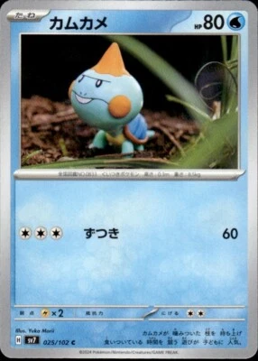 Chewtle C 025/102 SV7 Stellar Miracle - Pokemon Card Japanese Scarlet & Violet - Image 1 of 2