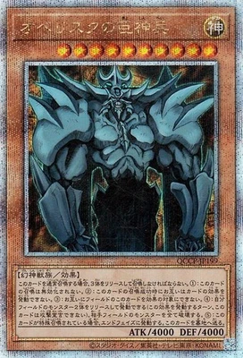 Yugioh QCCP-JP199 Obelisk the Tormentor 25th Secret Rare Japanese NM - Image 1 of 4
