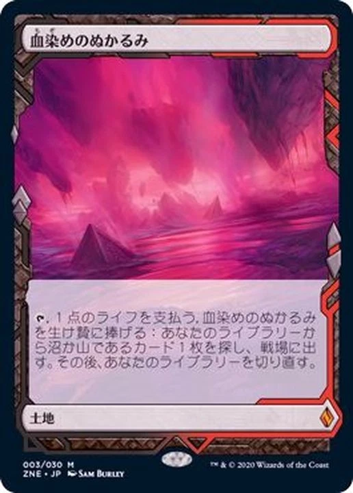MTG FOIL Full Art Bloodstained Mire Japanese [ZNE] - Image 1 of 1