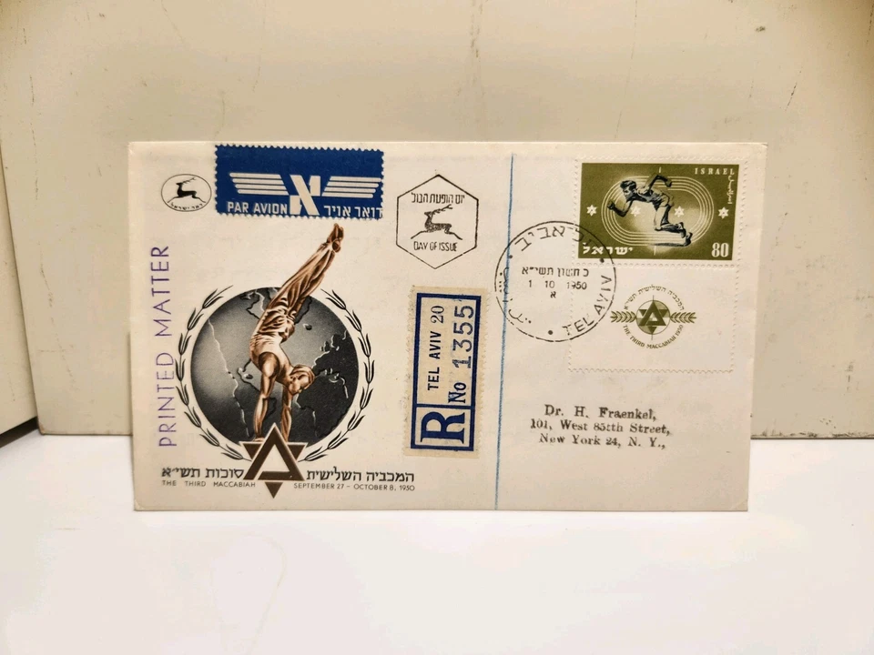 Israel 1950 3rd Maccabiah games Registered First Day Cover - Image 1 of 4