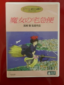 Kiki's Delivery Service [DVD] - Imagen 1 de 2