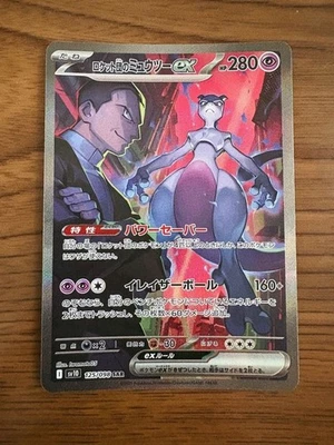 Team Rocket's Mewtwo ex SAR 125/098 Glory of Team Rocket Pokemon Card Japanese - Image 1 of 4