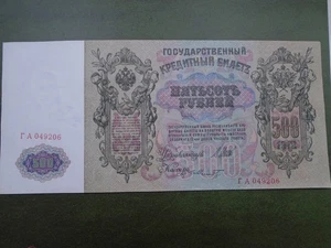 Nota de crédito estatal de 500 rublos de Rusia zarista de 1912; elige 14b *Shipov* - Imagen 1 de 4