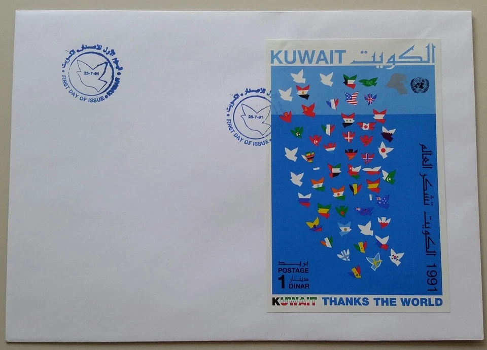 KUWAIT FDC SCOTT #1151 LIBERATION SOUVENIR SHEET FIRST DAY COVER 7/25/1991 - Image 1 of 1