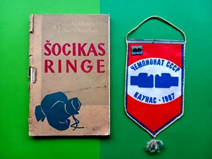 BOXING ŠOCIKAS RINGE 1961 + PENNANT, BADGE CHAMPIONSHIP in KAUNAS '85 LITHUANIA - Picture 1 of 24