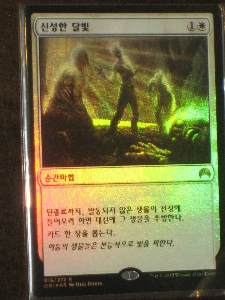 (Foil) [NM] MTG Korean, Magic Origins, 1 x Hallowed Moonlight - Image 1 of 1