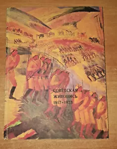 SOVIET PAINTING 1917-1973 ALBUM OF REPRODUCTIONS СОВЕТСКАЯ ЖИВОПИСЬ СОЦРЕАЛИЗМ - Picture 1 of 23