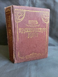 Vecchio libro antico PRATICO GRIMORIO MAGICO di PAPUS - Foto 1 di 16