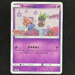 Inkay 261/SM-P Card Station Promo SMP Sun and Moon POKEMON TCG NM - Picture 1 of 2