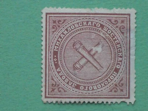 Schostka 1910er Michailowski Schießpulverfabrik. SELTENE postlose Briefmarke. Aschenputtel - Bild 1 von 2