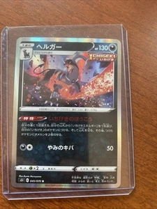 Houndoom 045/070 S5i: Single Strike Master Holo (Japanese) - Picture 1 of 1