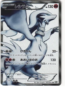 Reshiram Full Art Pokémon TCG 'Black Collection (BW1)’ 055/053 Ungraded - Picture 1 of 2