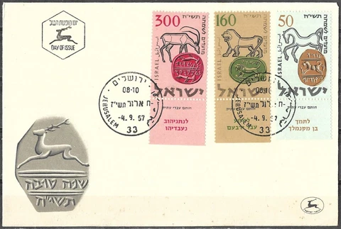 Israel 1957 FDC Jewish New Year Festivals Ancient Hebrew Seals Cover