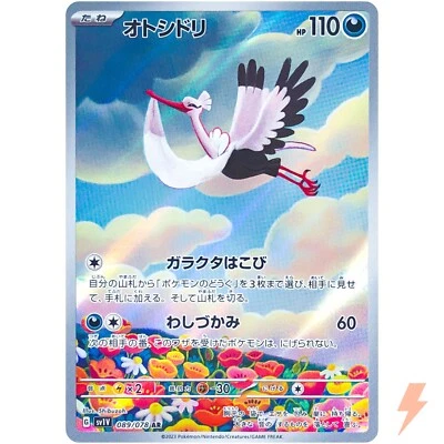 Bombirdier AR 089/078 SV1V Violet ex - Pokemon Card Japanese - Image 1 of 4