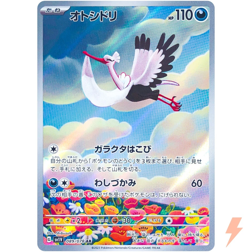 Bombirdier AR 089/078 SV1V Violet ex - Pokemon Card Japanese - Image 1 of 4