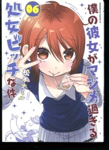 My Girlfriend Is Shobitch 1st edition Vol,6 sexy cute Japan Manga 250305 - Picture 1 of 22