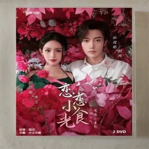 Chinese Drama TV lian lian xiao shi guang 恋恋小食光 2/DVD-9 Disc Chinese Sub 2024 - Bild 1 von 3