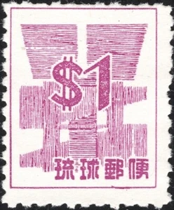 RYUKYU-JAPAN, 1958. Currency 53Q1, RPSS 4, Mint - Picture 1 of 1