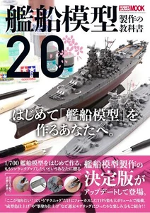 Ship Model Production Textbook 2.0 / From Japan Hobby - Foto 1 di 1