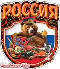 Russland Bär Aufkleber Russia Bear Россия Laptop Sticker Putin Wodka Wappen