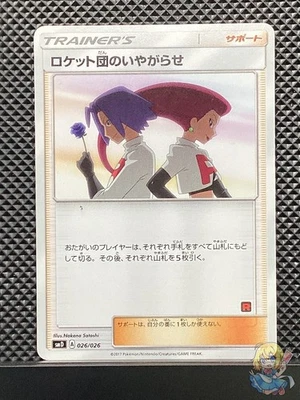 Team Rocket's Harassment 026/026 2017 SMD Pokemon Japanese #CPU - Image 1 of 4