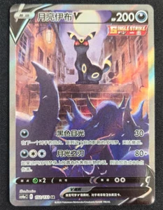 Pokemon TCG S-Chinese Sword&Shield Umbreon V CS4aC 152/132 SR Holo Alt Art - Picture 1 of 2