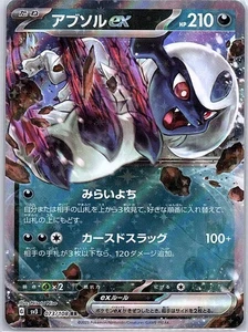 Absol ex 073/108 Japanese SV3: Ruler of the Black Flame - Pokemon Card - NM - Picture 1 of 2